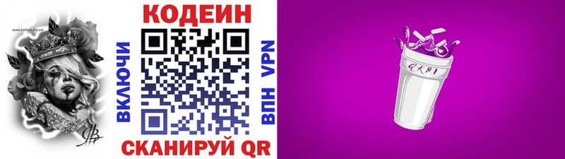 Кодеин напиток Lean (лин)  Кингисепп 